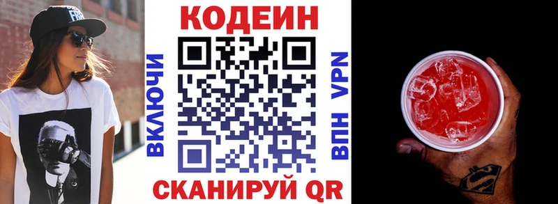 Codein напиток Lean (лин) Электроугли